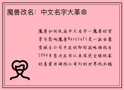 魔兽改名：中文名字大革命