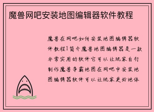 魔兽网吧安装地图编辑器软件教程